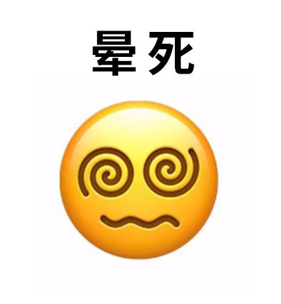 新版emoji表情白眼,emoji新表情更新