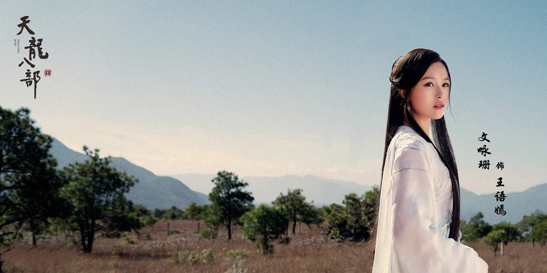 新版天龙八部最出彩角色,新版天龙八部里的阿紫