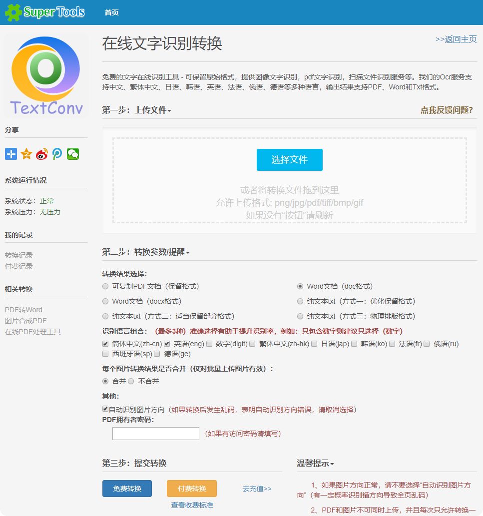 ocr工具测评,ocr软件有哪些