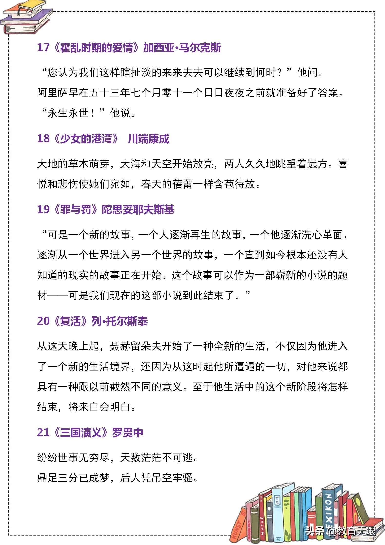 作文素材名人名句名段,写作素材名著最经典的100句话