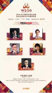 wesg2019全球总决赛,今年wesg总决赛