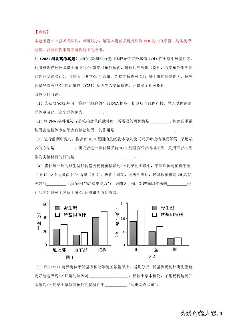 2021全甲卷生物试题及答案,2020年生物高考3卷真题及答案