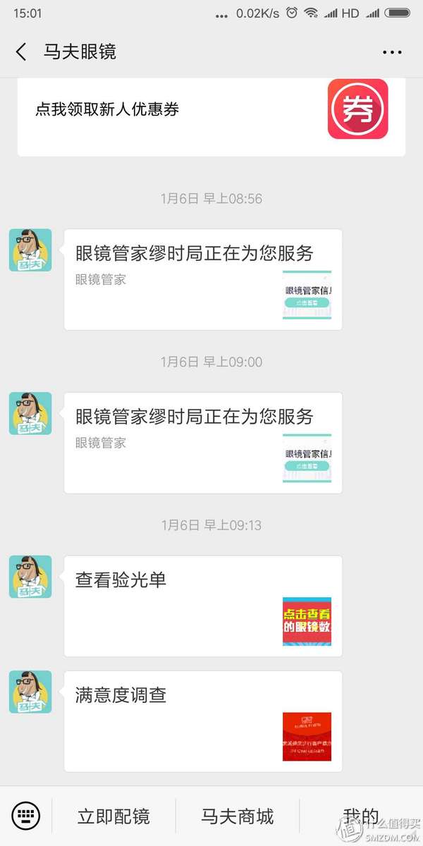 “省时省力省心更省钱“马夫配镜之初体验懒喵酱の配镜首选