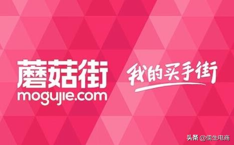 蘑菇街需要哪些条件,蘑菇街入驻条件及费用