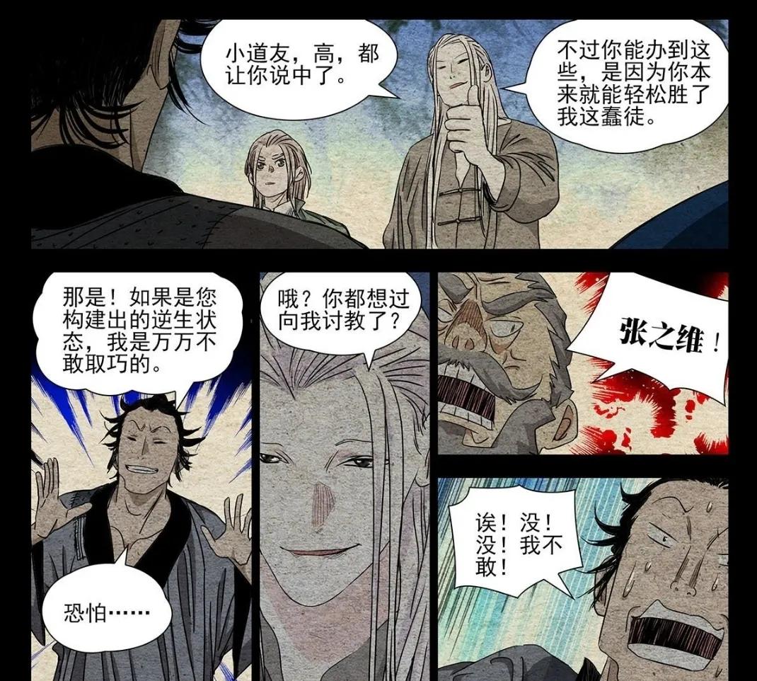 一人之下张之维片段,一人之下张之维肖哥