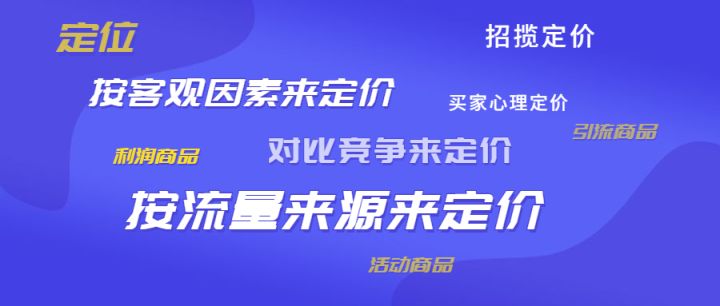 拼多多怎么定价比较合理,拼多多为什么重视定价技巧