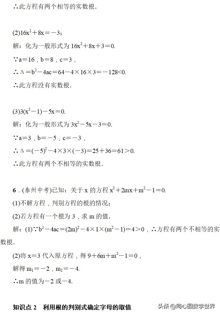 初三上册一元二次方程解题技巧,一元二次方程解题方法初中