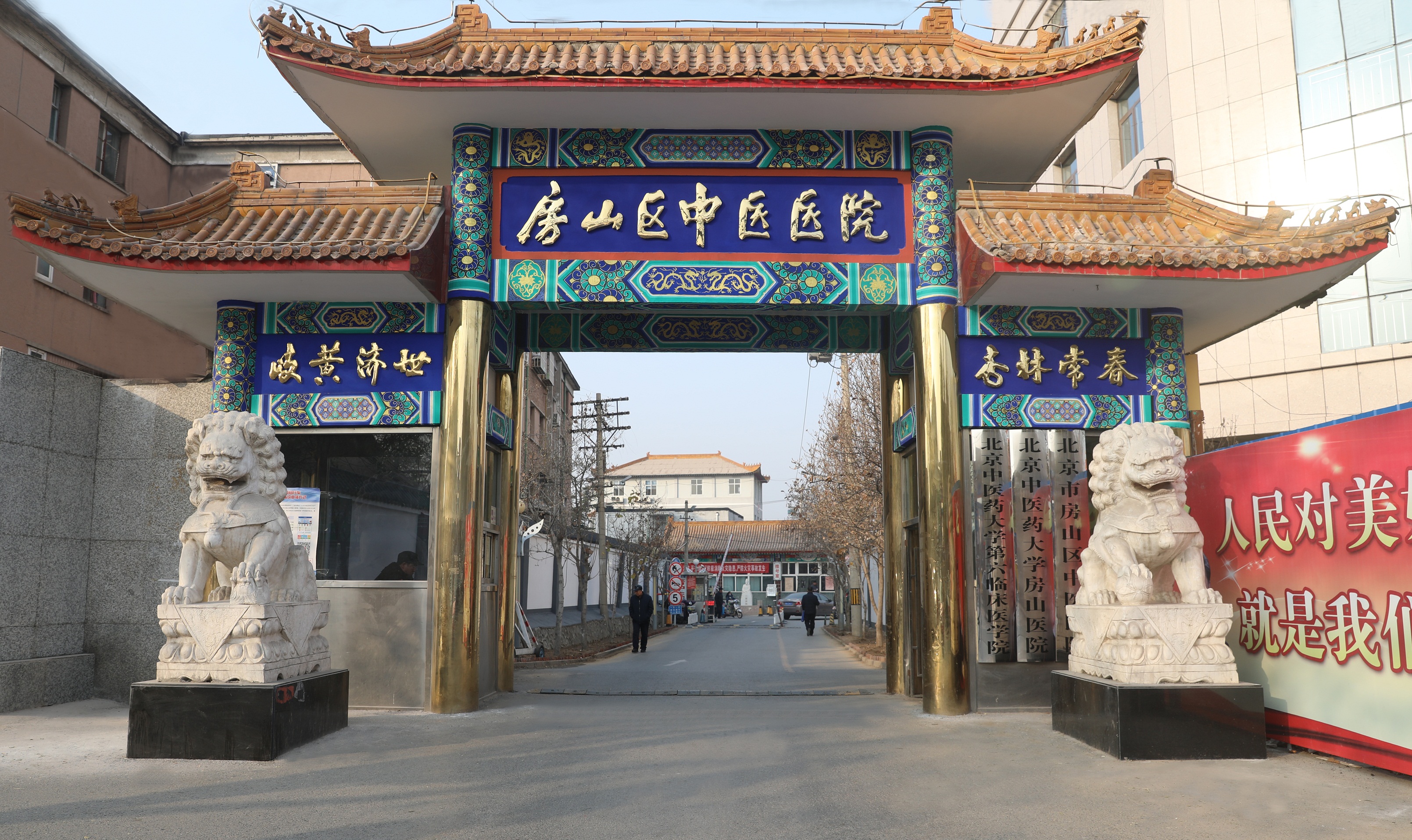 北京市房山区中医医院,北京市房山区中医医院全名