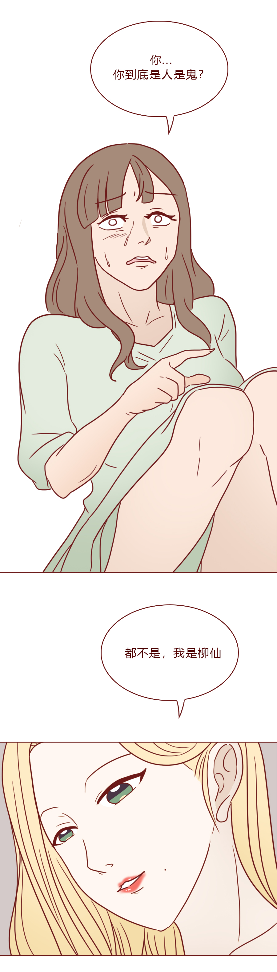 男女恋爱人性漫画,可以看穿女人的人性漫画