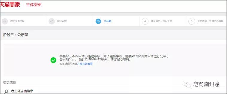天猫变更主体需要什么条件,天猫店主体变更需要什么条件