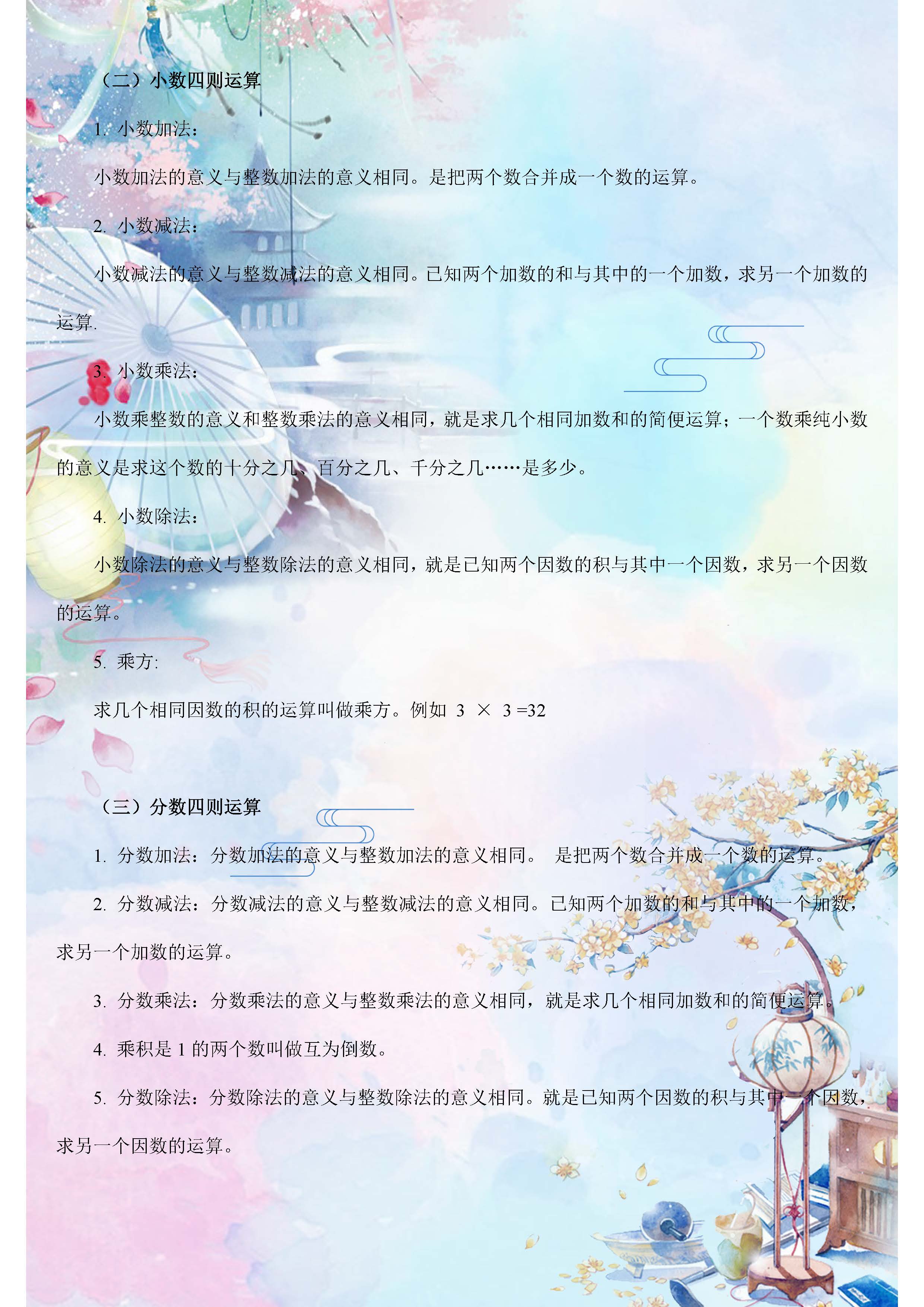 小升初数学总复习必考知识点,小升初数学总复习知识点整理最全