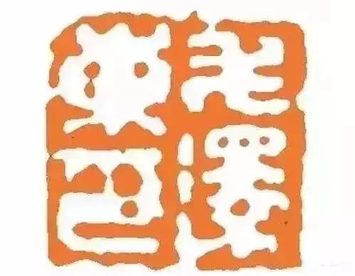 「缅怀」毛主席的私人印章你见过吗？