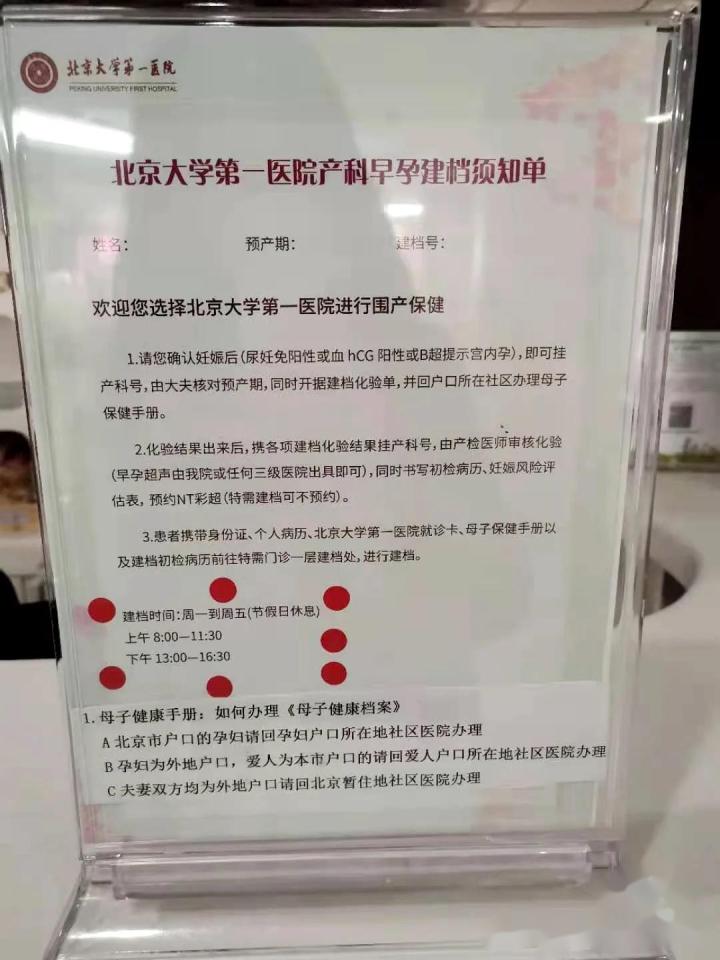 北大妇幼医院建档要做哪些检查,建档有必要挂特需吗