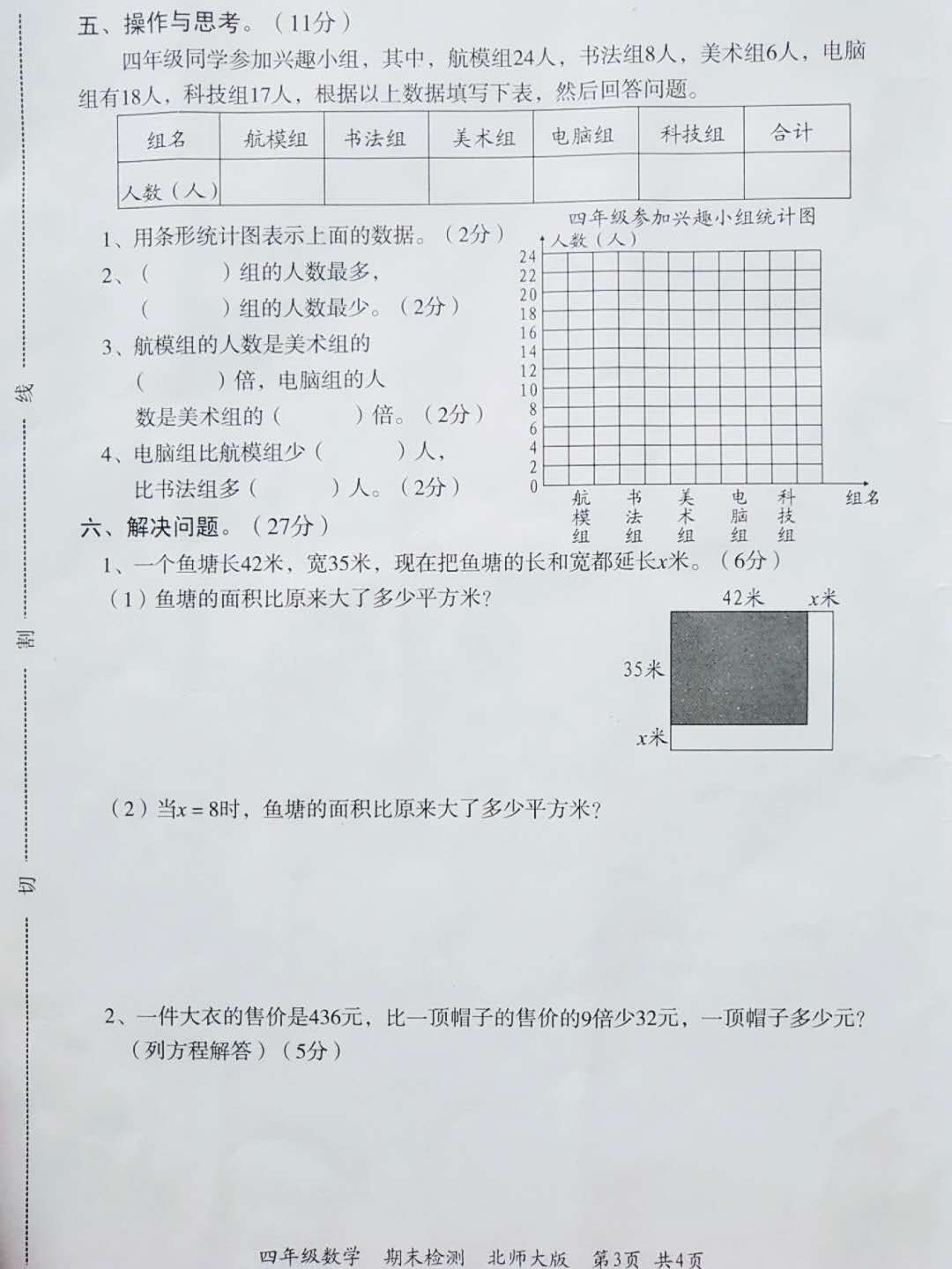 四年级下册期末考试超难度数学题,小学四年级数学满分试卷