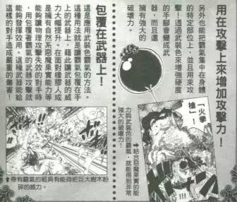 海贼王中有哪些令人赞叹的设定,海贼王三种霸气设定