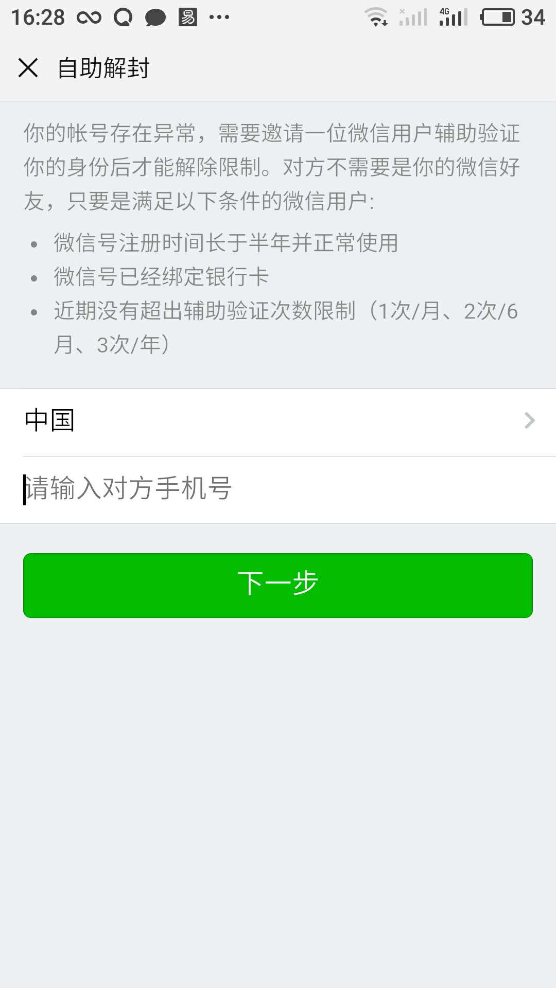 如何解封微信号【封号人员和解封人员的操作细节】
