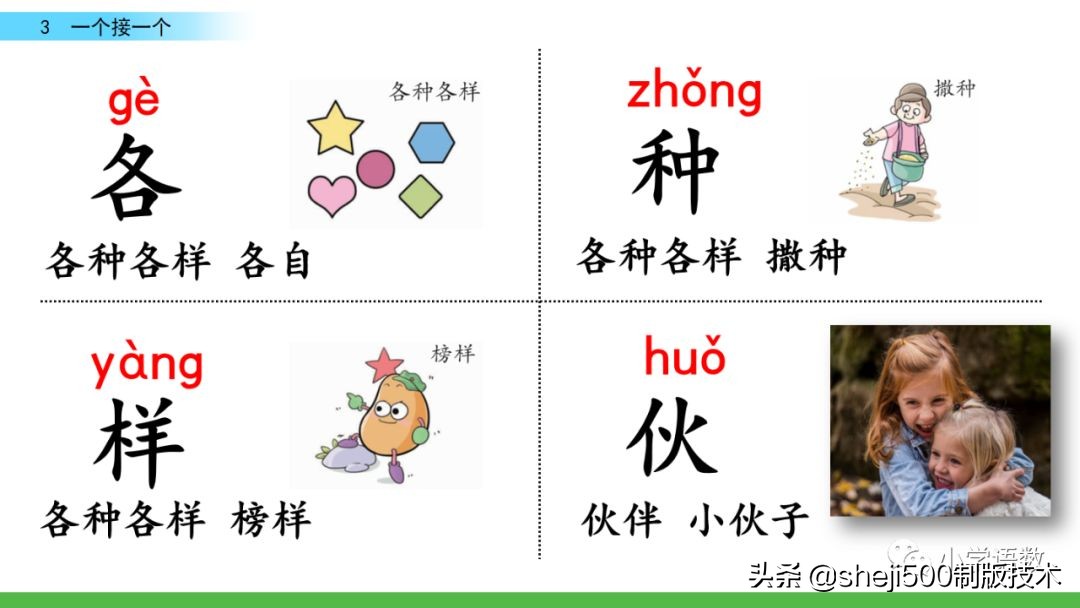 一年级语文书下册第三课预习,一年级下册语文部编版第3课