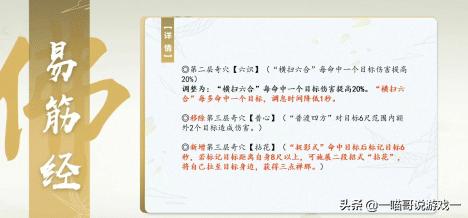 剑网3体服技能改动,剑网3体服技改