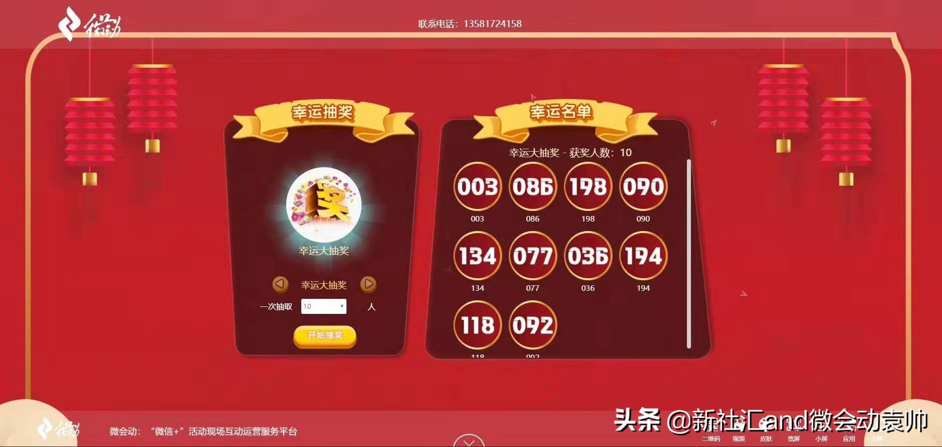 众多大屏互动产品免费开放微会动平台基础版助力2019企业年会季