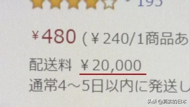运费两万块！？小心日本新型诈骗！