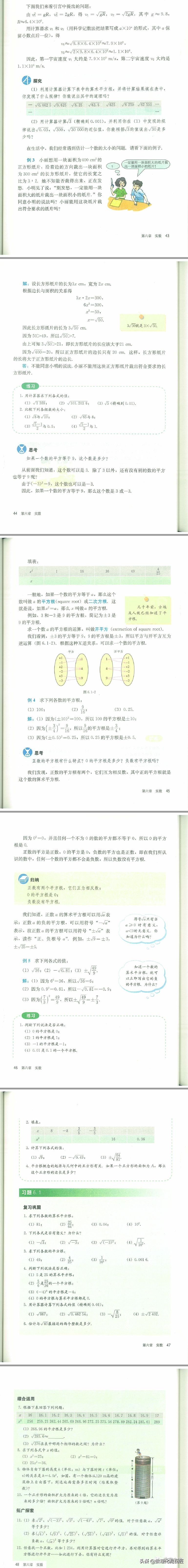 寒假预习七年级下册数学书,人教版七年级寒假预习资料推荐
