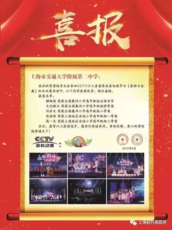 闵行公办TOP交大二附中喜报连连！幼小初高15年，贯通顶尖高校路