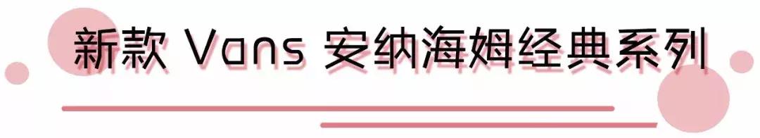 推荐几双好看的vans,买两双差不多的vans有必要吗