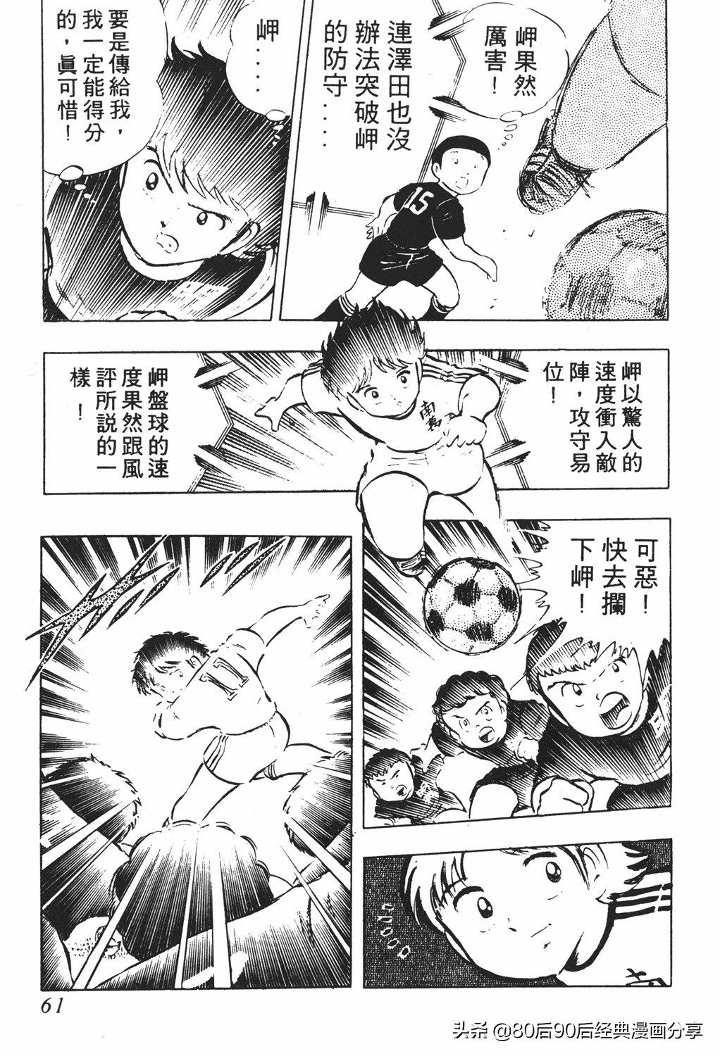 足球小将61中篇,足球小将03篇