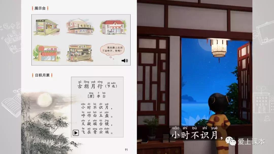 爱上课本人教版语文,爱上课本语文动画