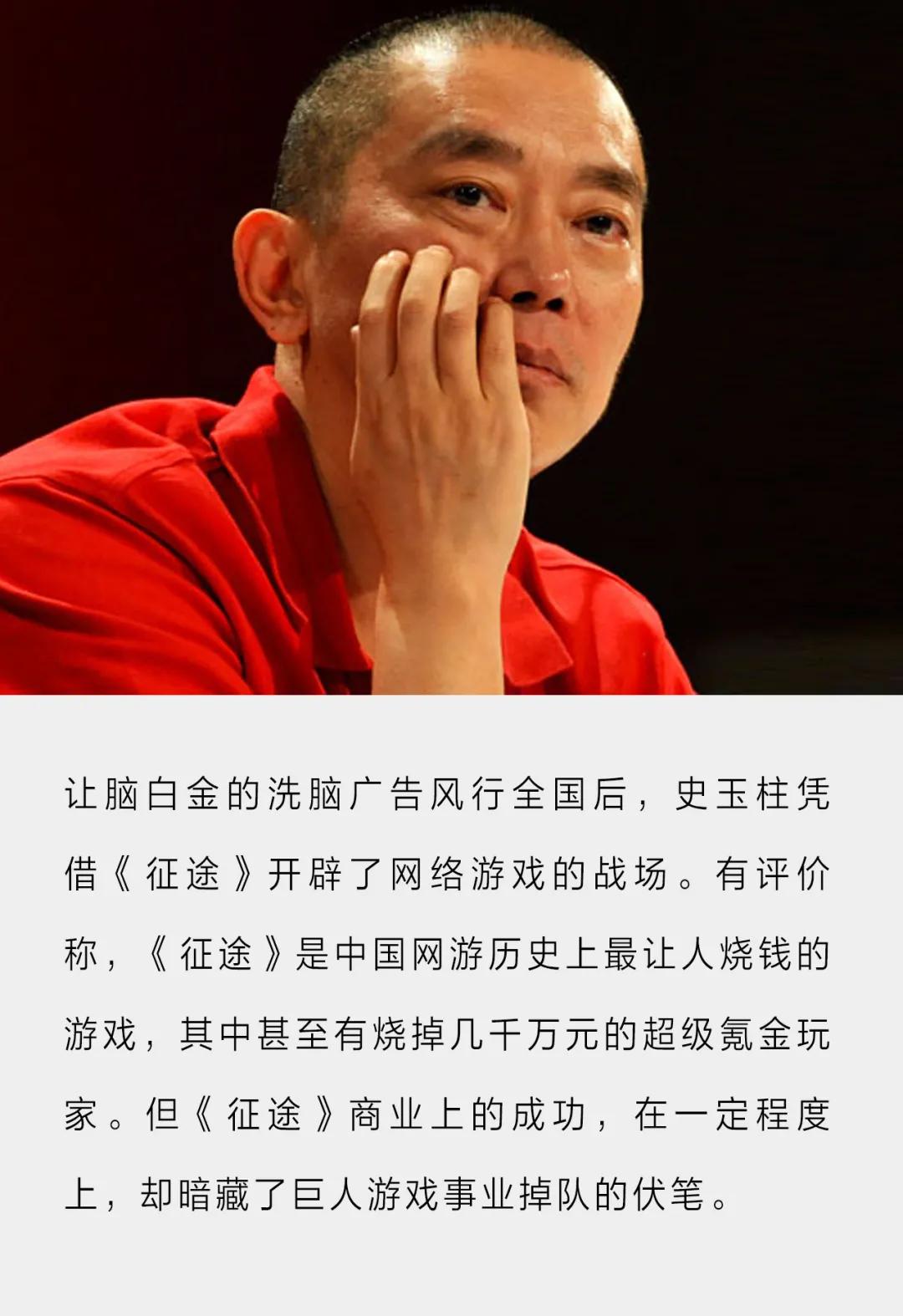 史玉柱的成功和失败之处,史玉柱成功和失败的原因