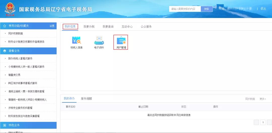 电子税务局代理业务怎么登陆,电子税务局代理用户登录怎么办理