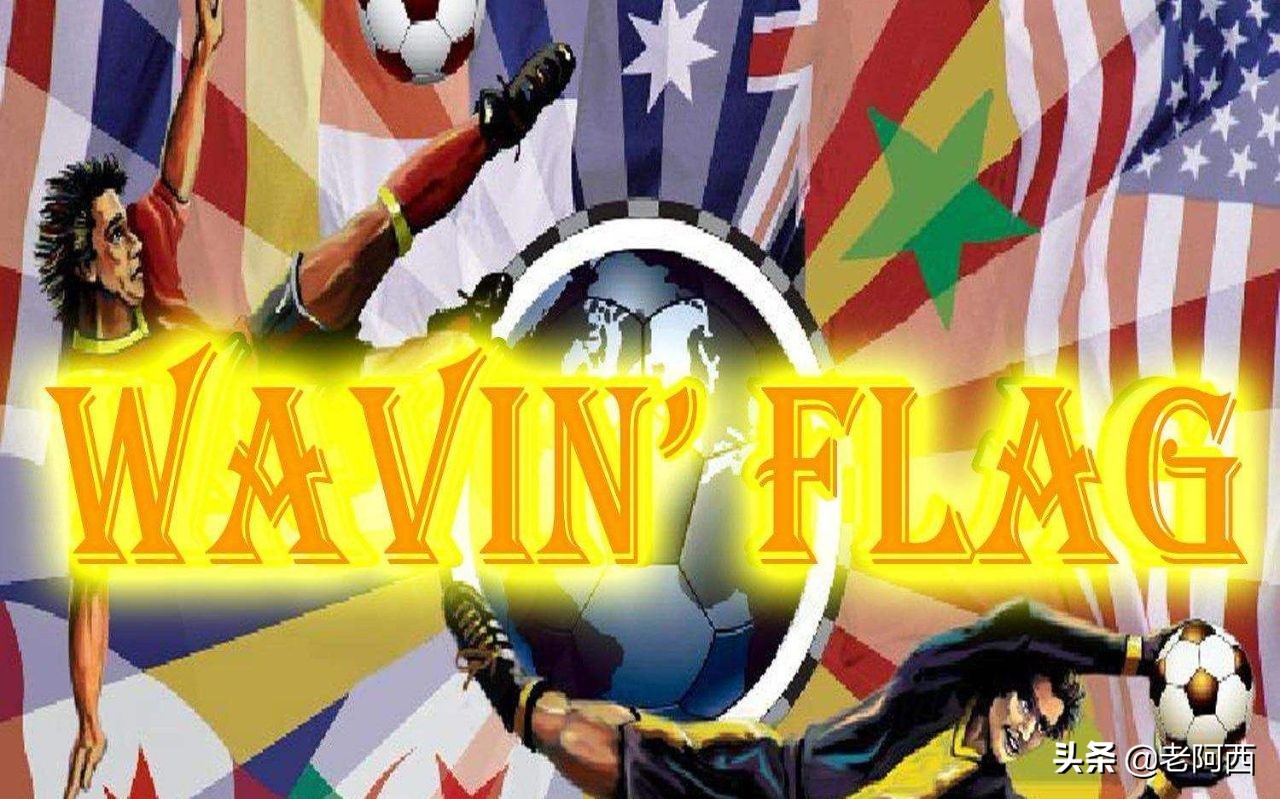 盘点四首超燃的世界杯主题曲,深夜看球必备