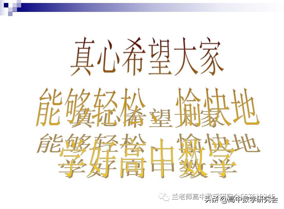 高中数学ppt课件大全,高中数学ppt制作教学