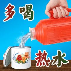 说“多喝热水”就是钢铁直男？是时候为它翻案了