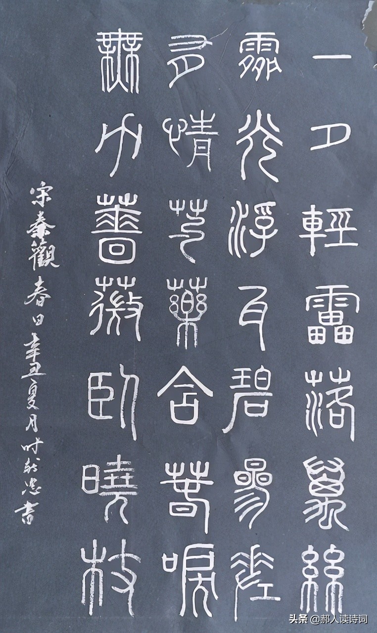 「书写经典」第243期，书写秦观（宋）《春日》