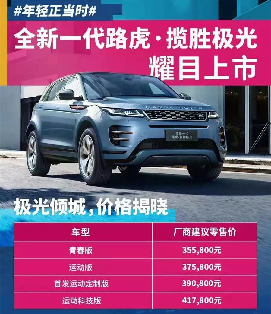 进口路虎28万元,进口路虎极光2020真实成交价