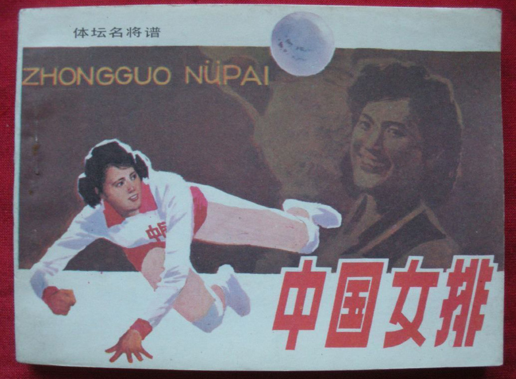 关于运动会的连环画,关于体育的连环画简笔画