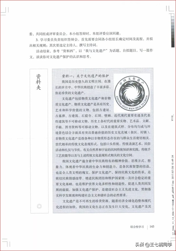 部编人教版八年级语文上册电子课本（家教必备电子教材）