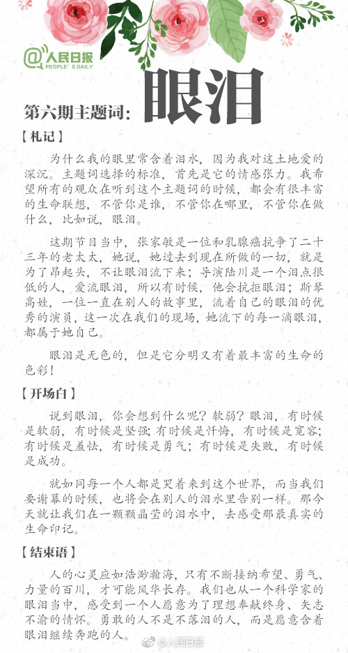 朗读者开场白台词大全简短,朗读者经典开场白与结束语