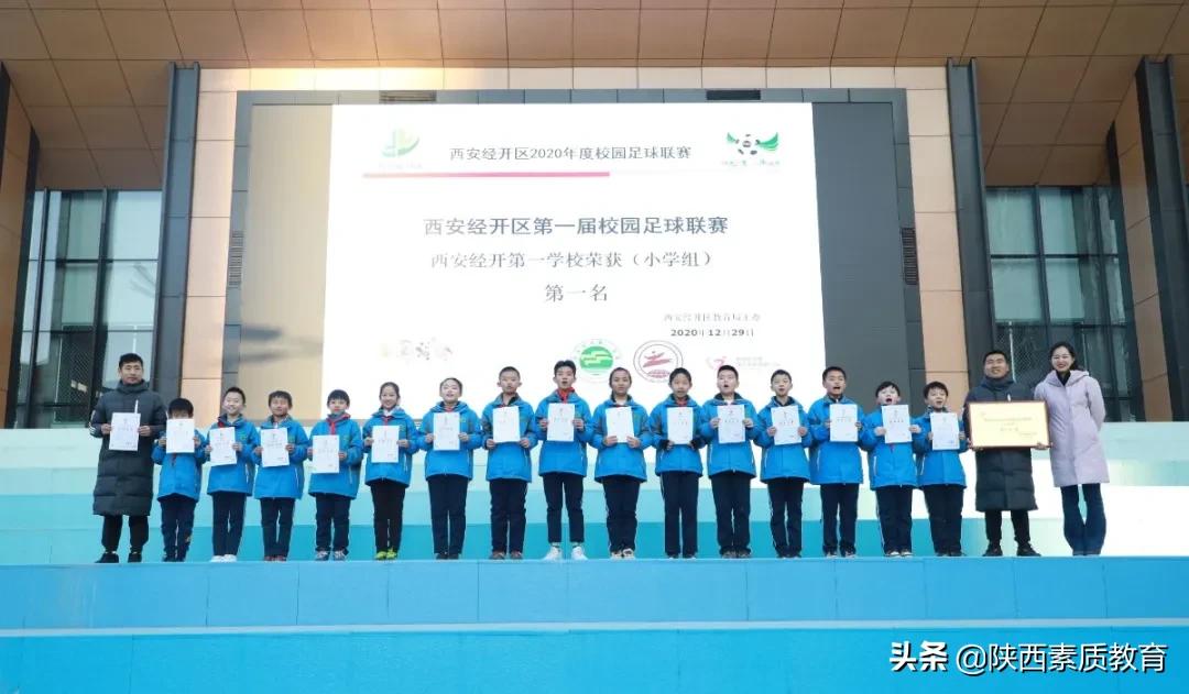 西安市经开第一中学足球队,经开区实验学校足球比赛