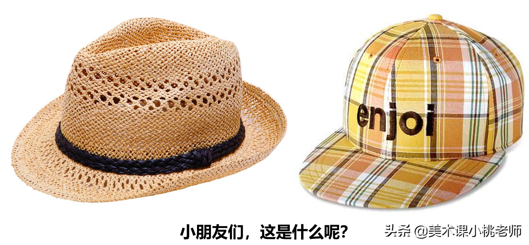 奇思妙想的帽子图片,奇思妙想的帽子制作