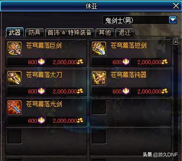 dnf泰波尔斯装备红眼选择哪套,dnf95泰波尔斯首饰和特殊装备