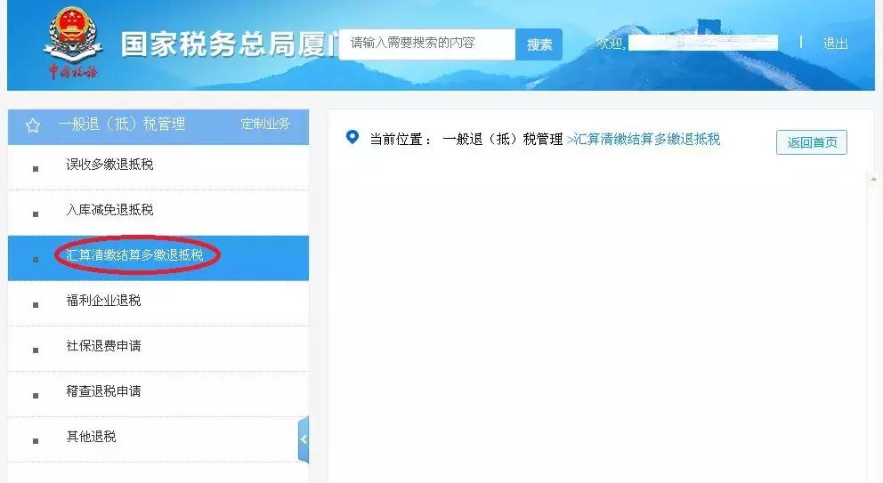 方便！这两个途径可办多缴退税