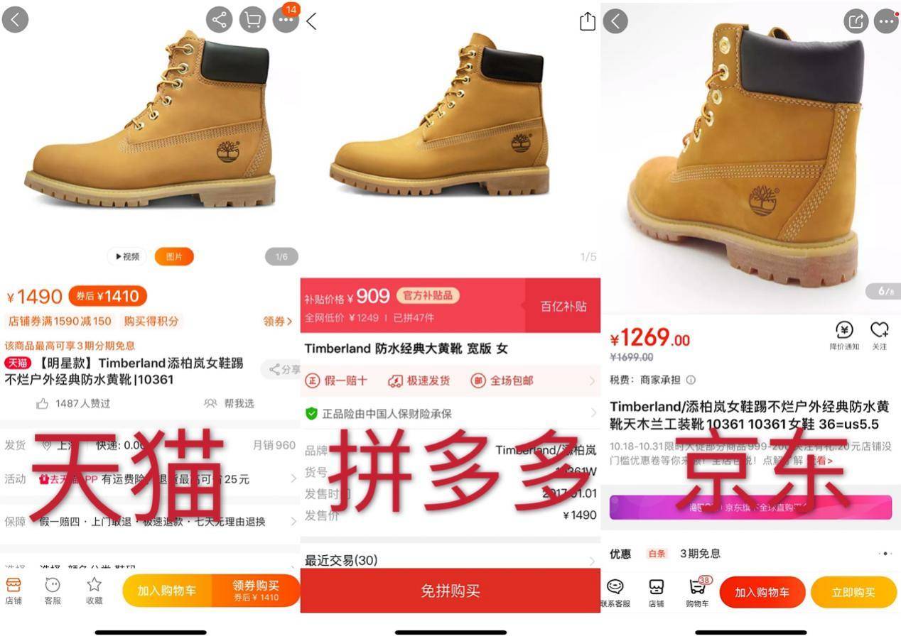 同一款鞋抖音和拼多多价格不一样,拼多多同款的鞋为什么价格不一样