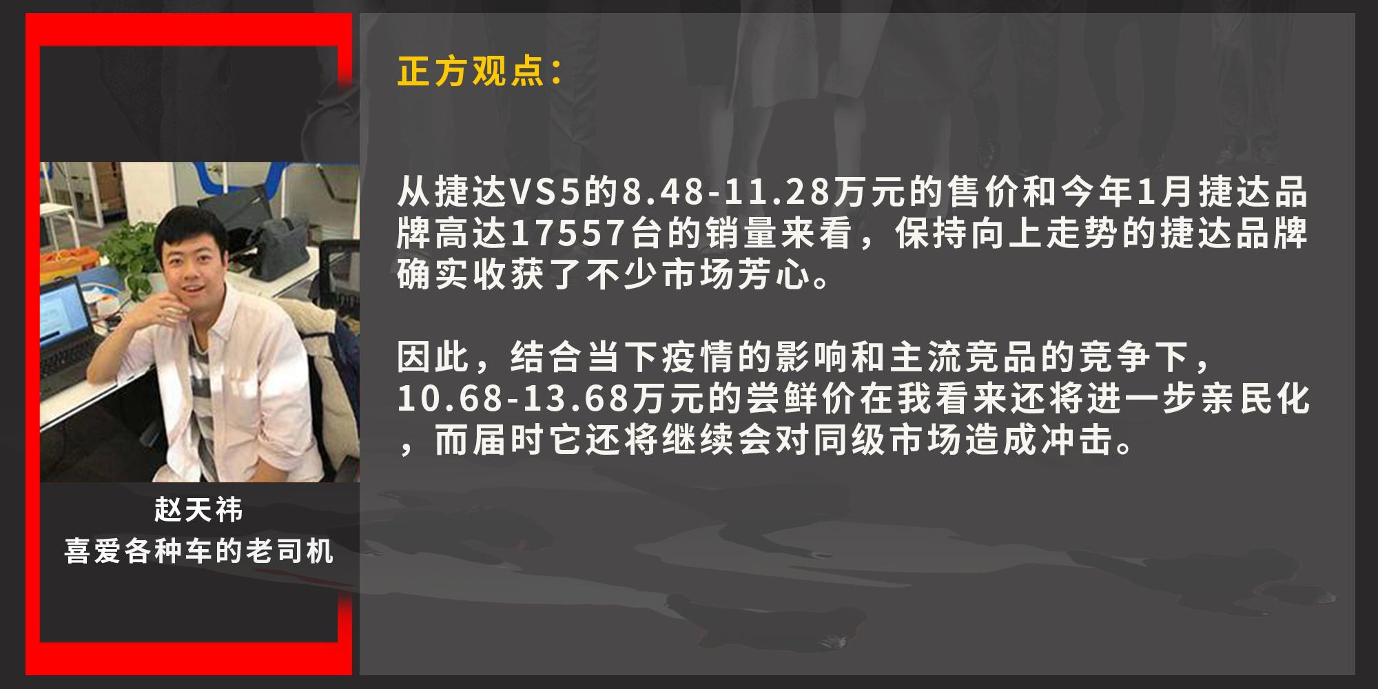 买捷达vs7送什么,买捷达vs7外观好看吗