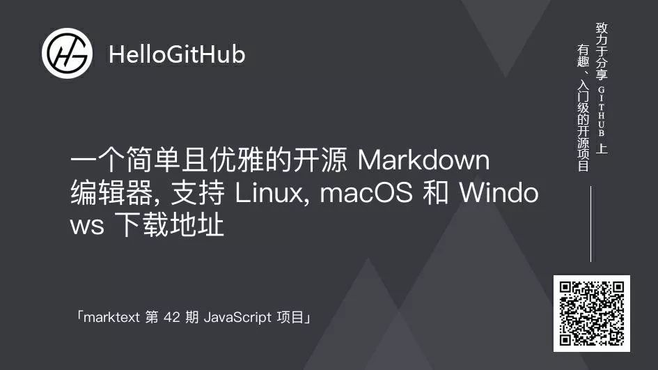 hellogithub第18期,hellogithub第26期