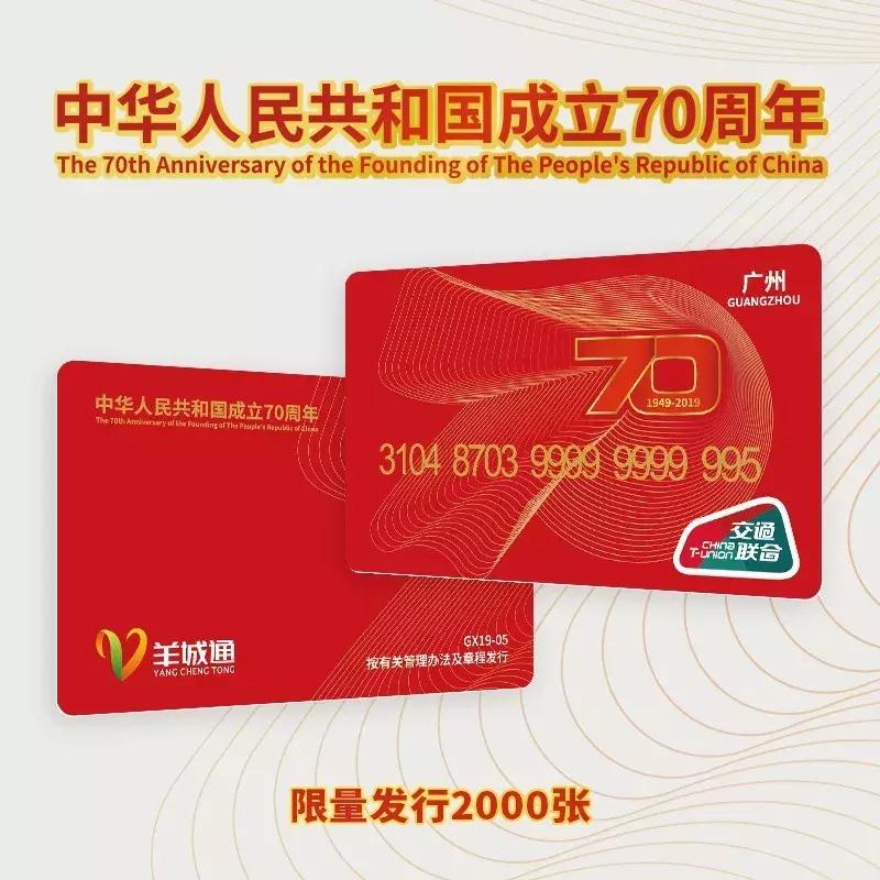 羊城通还有什么意义,羊城通现在什么优惠