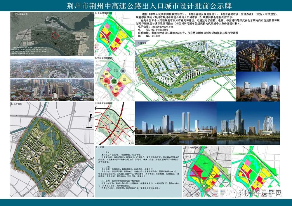 考验眼光！大沙北概念下荆州哪个板块最先受益？