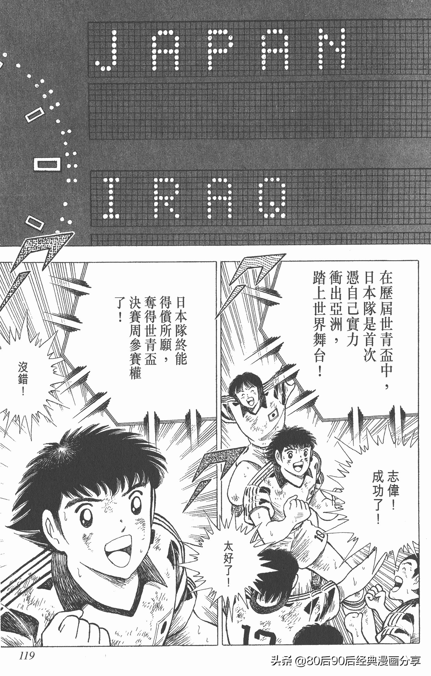 足球小将世青赛漫画全集,足球小将世青赛篇第11集