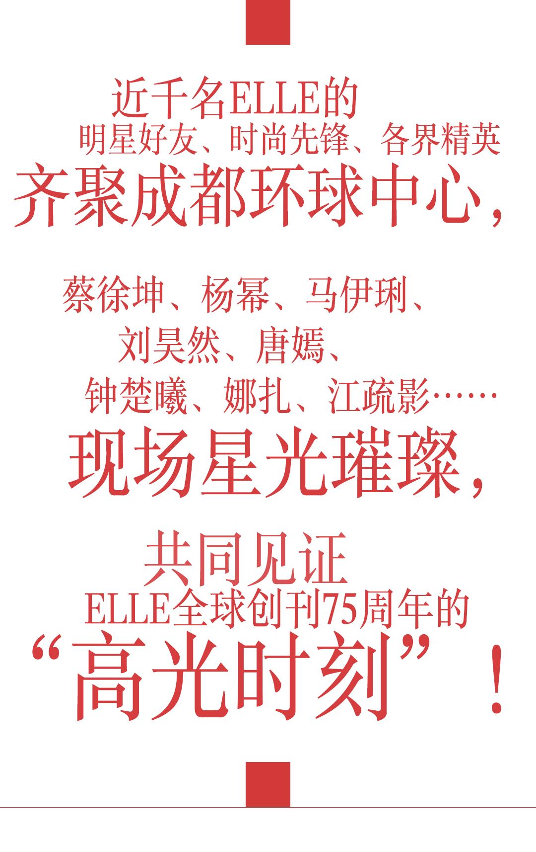 近千位明星大咖空降成都，为了什么？